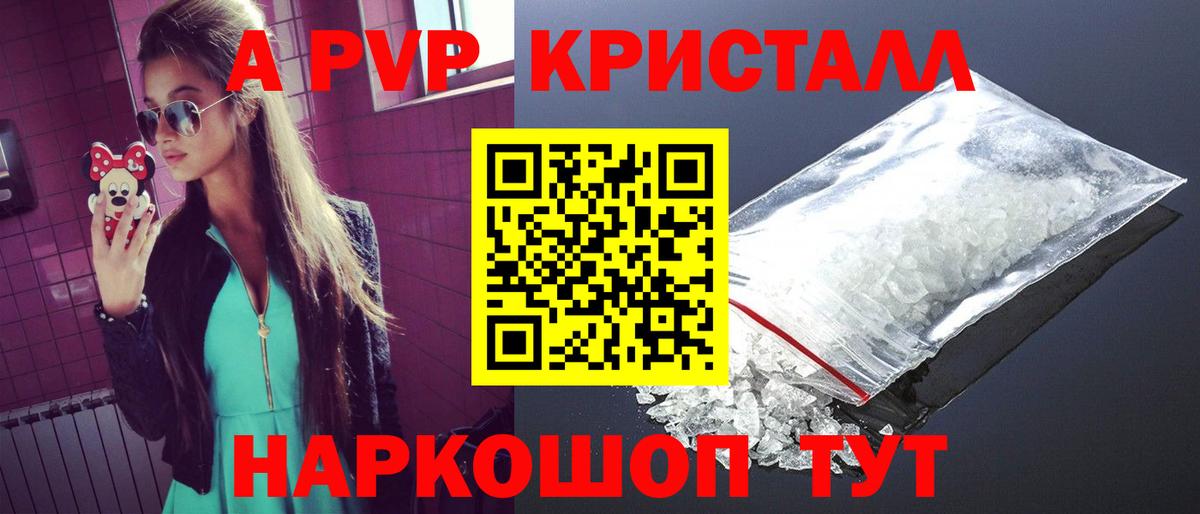 APVP  Alpha-PVP кристаллы  Альфа ПВП мука  Вход с VPN  Борзя 