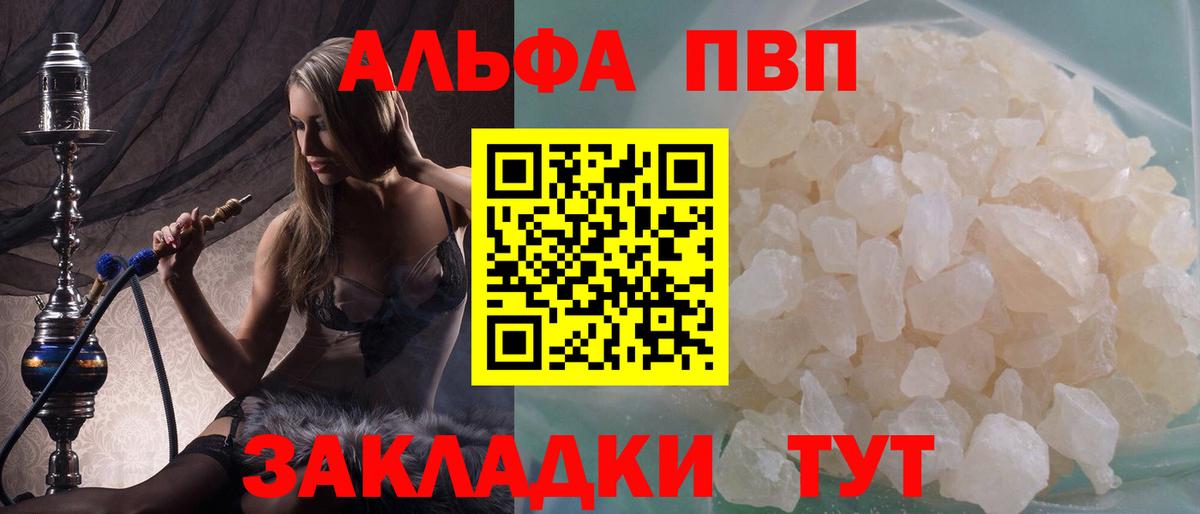 A-PVP Crystall Борзя