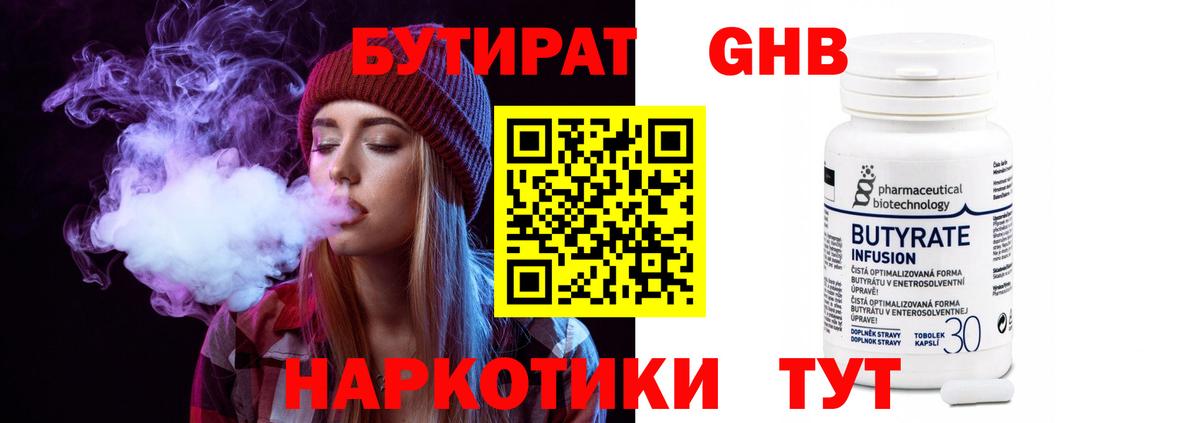 Бутират бутандиол  Вход с VPN  Борзя 