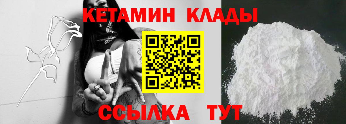 Кетамин VHQ  Вход с VPN  Борзя 